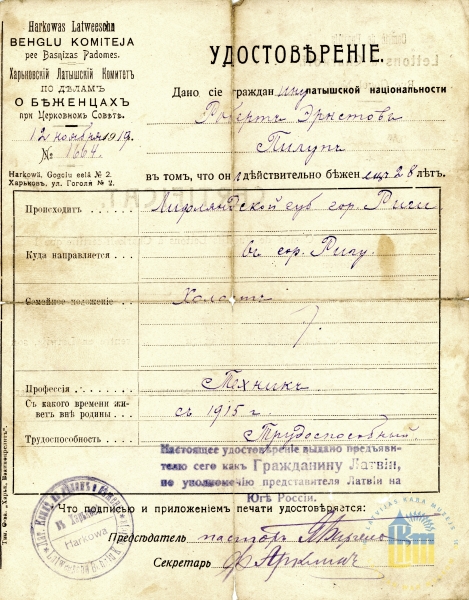 Harkivas latviešu bēgļu komitejas izdota apliecība Robertam Pilupam par to, ka viņš ir bēglis no Latvijas.1919. gada 12. novembris